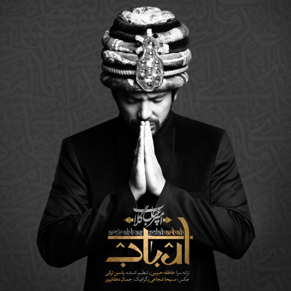 دانلود آهنگ ﻿ارباب